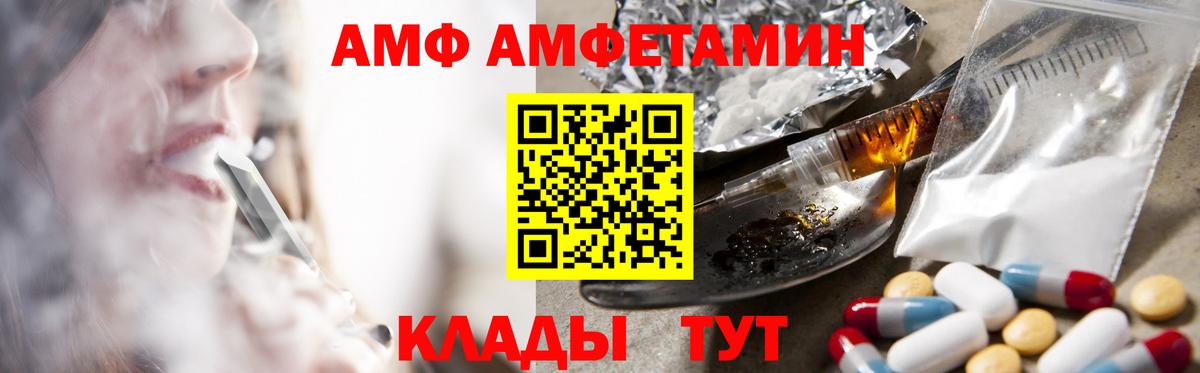 АМФ  АМФЕТАМИН  Вход с VPN  Amphetamine 97%  Тимашёвск 