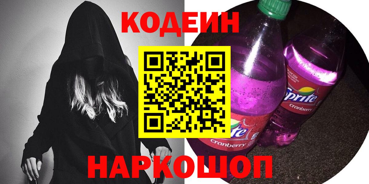 Тимашёвск  Кодеиновый сироп Lean напиток Lean (лин)  Codein напиток Lean (лин)  Вход с VPN 