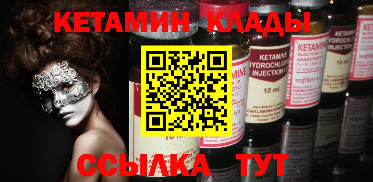 Кетамин ketamine  Вход с VPN  Тимашёвск 
