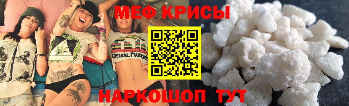 Мефедрон Тимашёвск