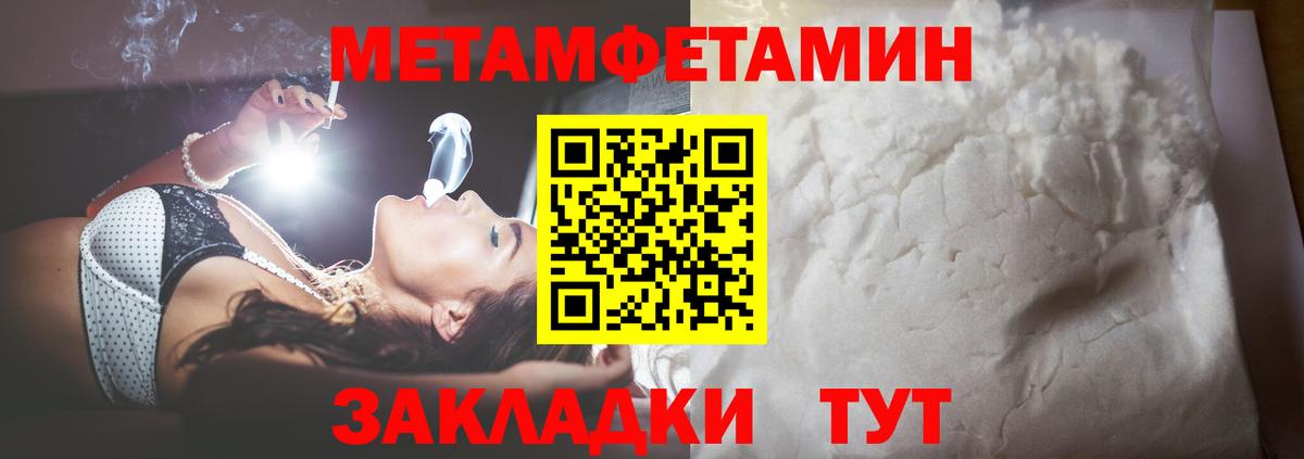 МЕТАМФЕТАМИН Methamphetamine Тимашёвск