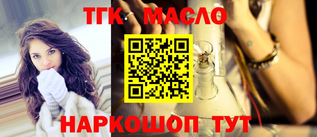 ТГК THC oil Тимашёвск